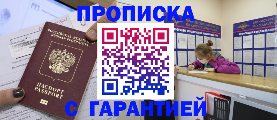 прописка 2025 в Кинеле
