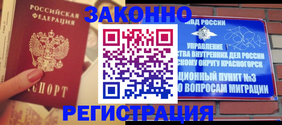 прописка в квартире в Кинеле
